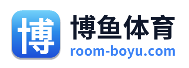 博鱼体育